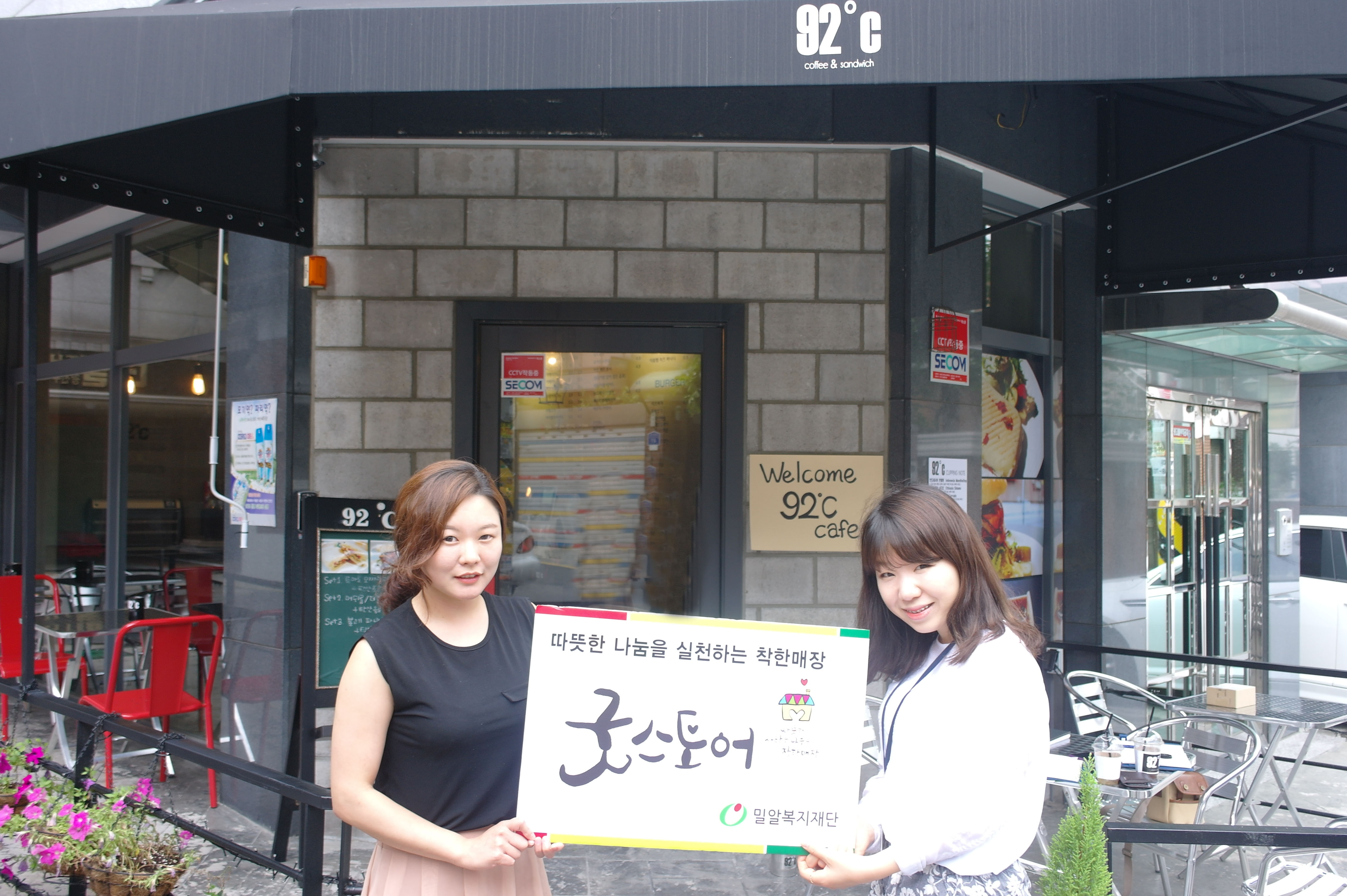 ‘카페 92도씨’와 함께하는 ‘굿스토어 캠페인’